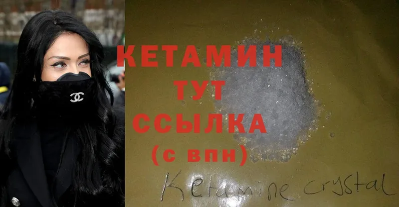 Кетамин ketamine  как найти   Славгород 